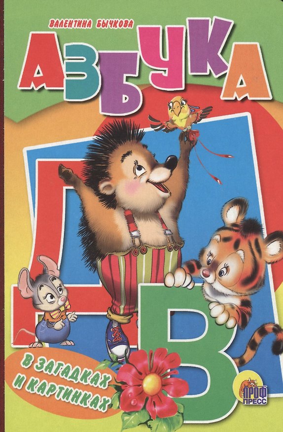Книга Азбука в загадках и картинках () — 1