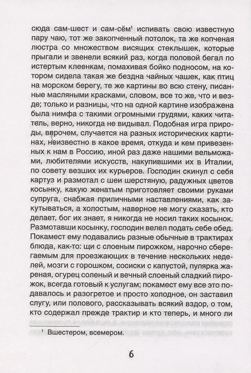 Книга Мертвые души (Николай Гоголь) — 5