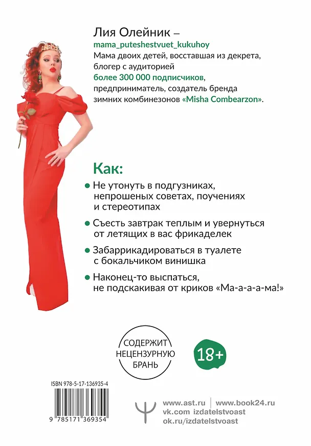 Книга Пятно от брокколи, или Почему подружки больше не приглашают тебя на вечеринки. Как родить и не докатиться до растянутых треников (Лия Олейник) — 2