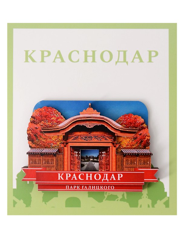 Сувенирный магнит Вход в японский сад (Краснодар) (Ввяс1) 3101823 — 1