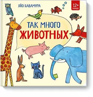 Так много животных! — 2717625 — 1