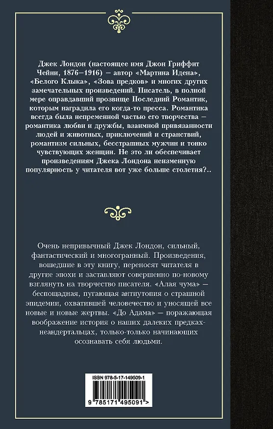 Книга Алая чума. До Адама. (Джек Лондон) — 2