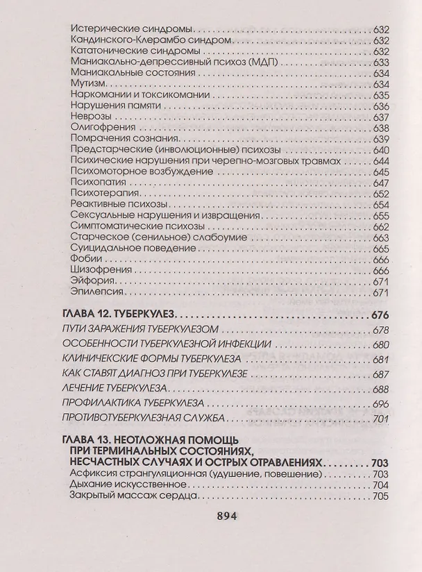 Книга Медицинская энциклопедия (Любовь Орлова) — 16