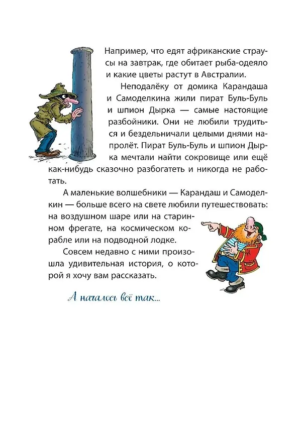 Книга Кругосветное путешествие Карандаша и Самоделкина (ил. Ю. Якунина) (Валентин Постников) — 13