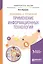 Экономика и управление: применение информационных технологий — 2654156 — 1