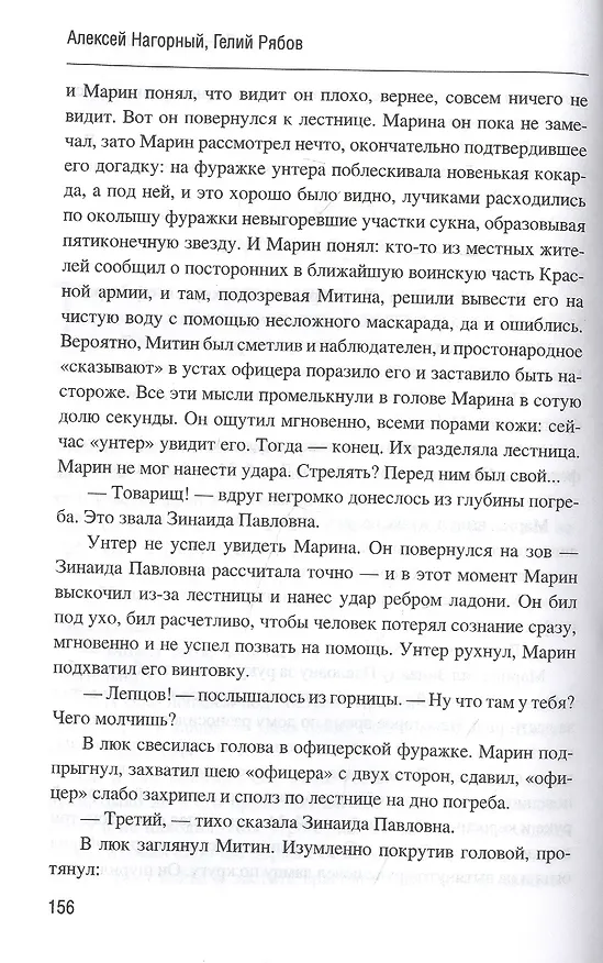 Книга Я из контрразведки Повести (БиблКонтрраз) Нагорный (Алексей Нагорный) — 5