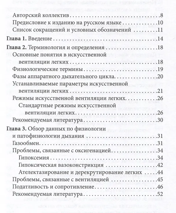 Книга ИВЛ в отделениях экстренной помощи (Сьюзан Р. Уилкокс, Ани Айдин, Иви Дж. Марколини) — 2