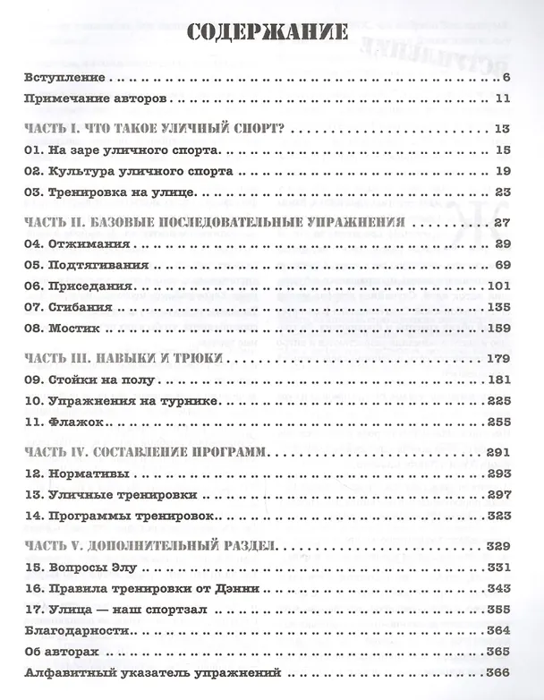 Книга Уличные тренировки. Городской воркаут (Эл Кавадло, Дэнни Кавадло) — 2
