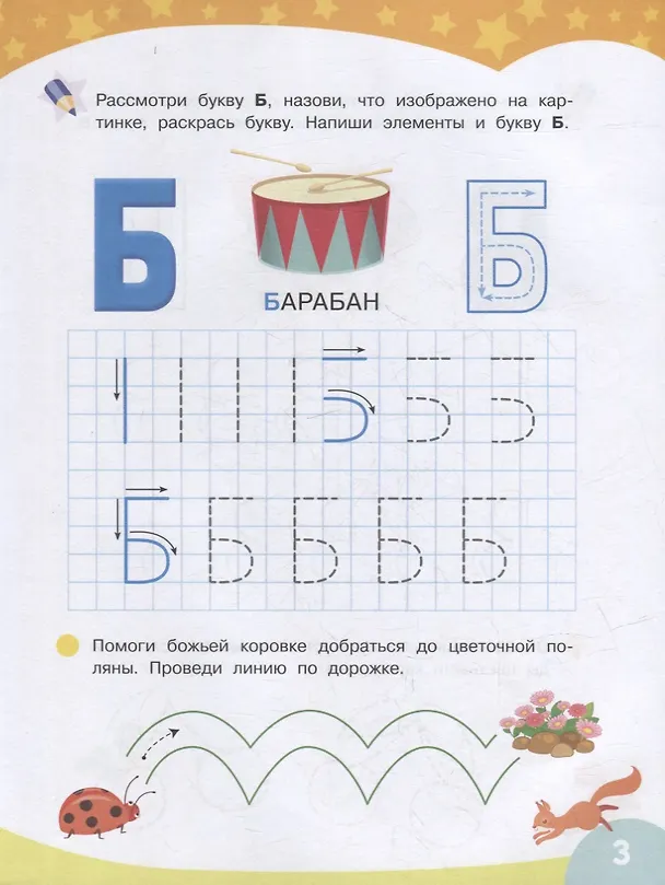 Книга Первые прописи. Пишем буквы и цифры () — 3