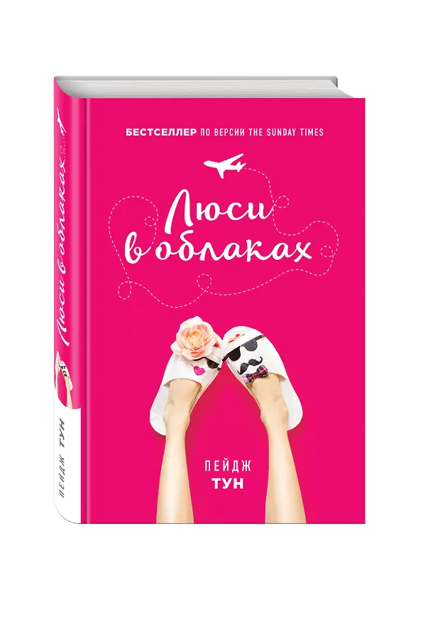 Книга Молодежный бестселлер Пейдж Тун с подарком () — 4
