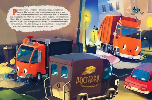 Книга Маленький мусоровоз и тайна украденных газет (ил. Р. Амтора) (Михаэль Энглер) — 11