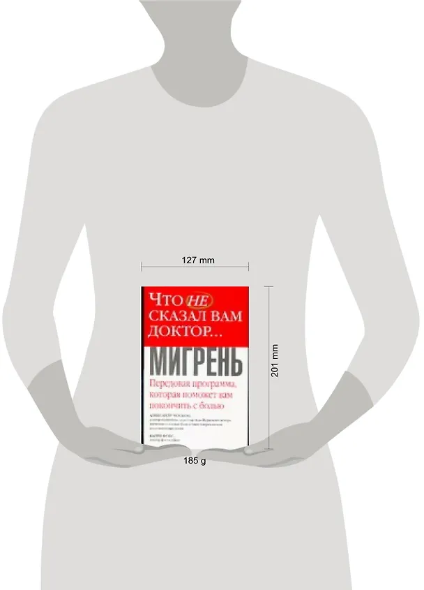 Книга Что не сказ.вам доктор: Мигрень Передовая программа, которая поможет Вам покончить с болью (А Москоп) — 2