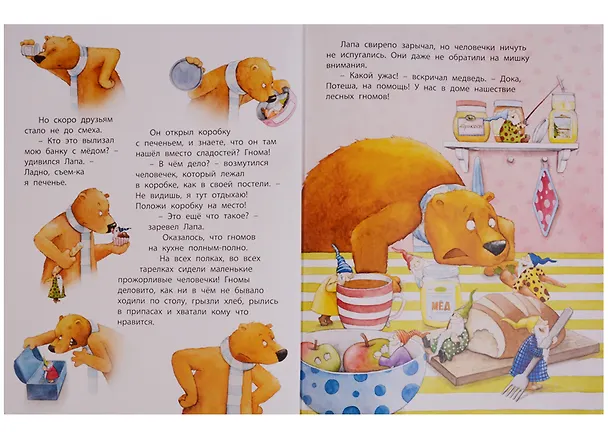 Книга Дружить - это весело! (Антье Бонштедт) — 3