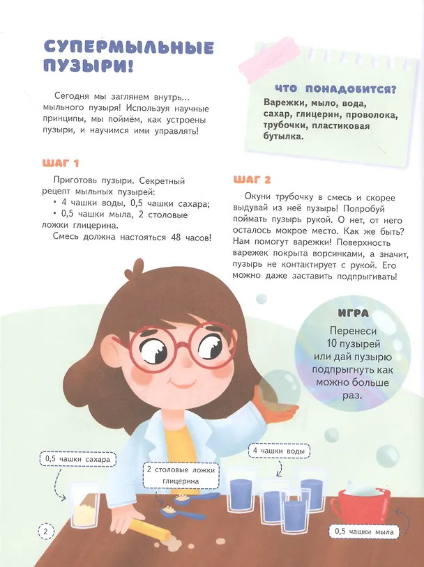 Книга 30 простых опытов с детьми дома. Наука на кухне. Видеозанятия - внутри под QR-кодом! (Таня Медведева) — 4