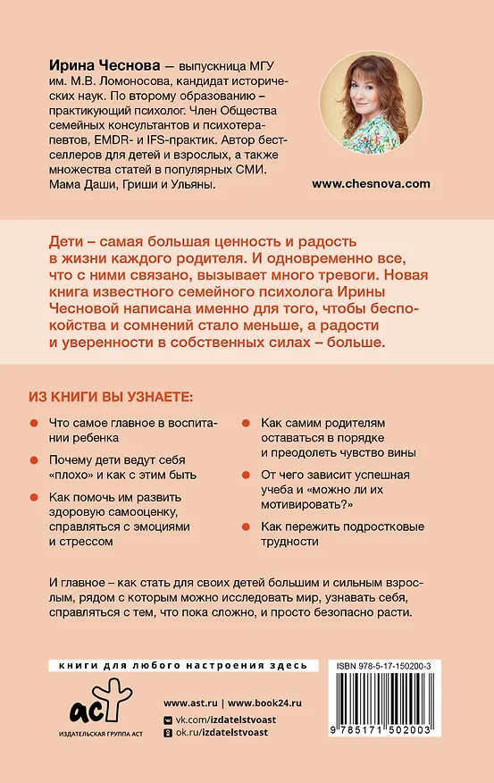 Книга Воспитание любовью. Как стать для своих детей большим и сильным взрослым (Ирина Чеснова) — 2