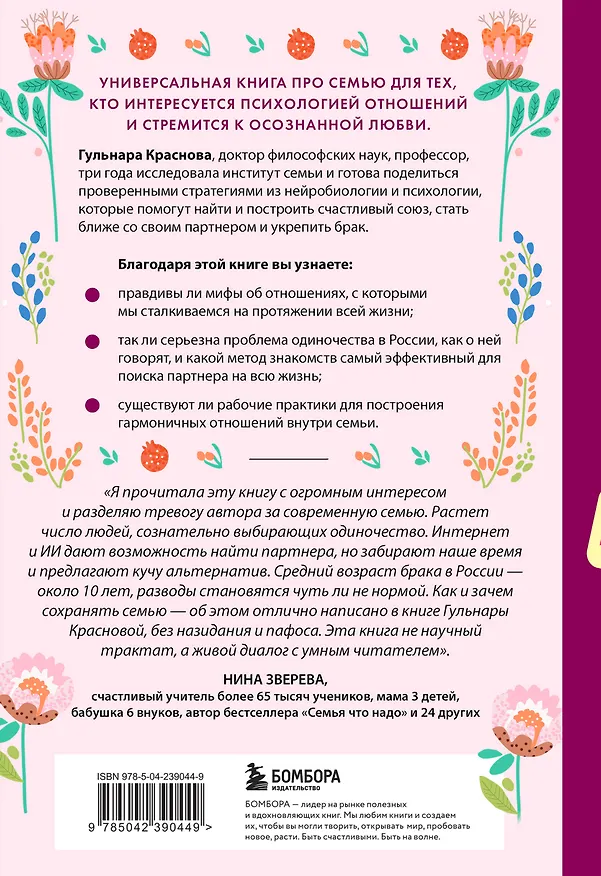 Книга Причина для счастья №1. Искусство прочных семейных отношений (Гульнара Краснова) — 2