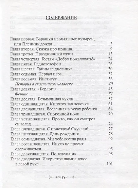 Книга Тороно. Повесть (Валерия Лисичко) — 2