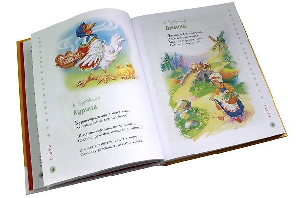 Книга Все лучшие стихи и сказки для детского сада () — 7