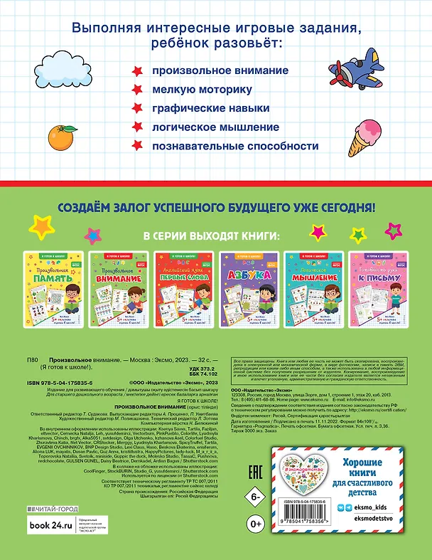 Книга Произвольное внимание () — 2