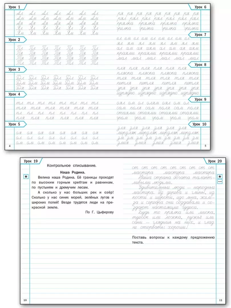 Тренажер по чистописанию. 3 класс. Учимся работать с текстом (Ольга  Жиренко) - купить книгу с доставкой в интернет-магазине «Читай-город».  ISBN: 978-5-40-804718-5