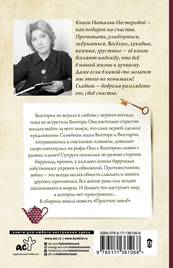 Книга Ты не слышишь меня (Наталья Нестерова) — 2