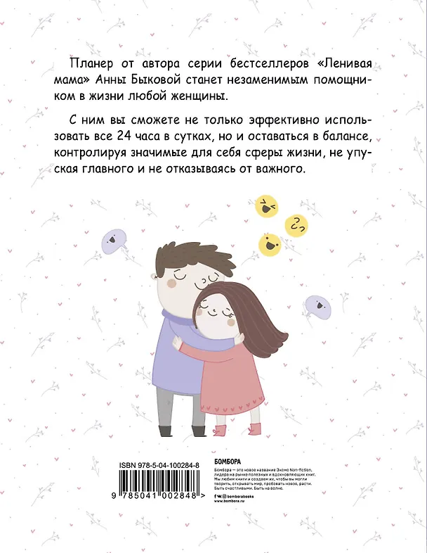 Планер от "ленивой мамы" Мама в балансе (Анна Быкова) 2718181 — 4