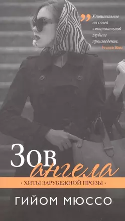 Зов ангела — 2582191 — 1