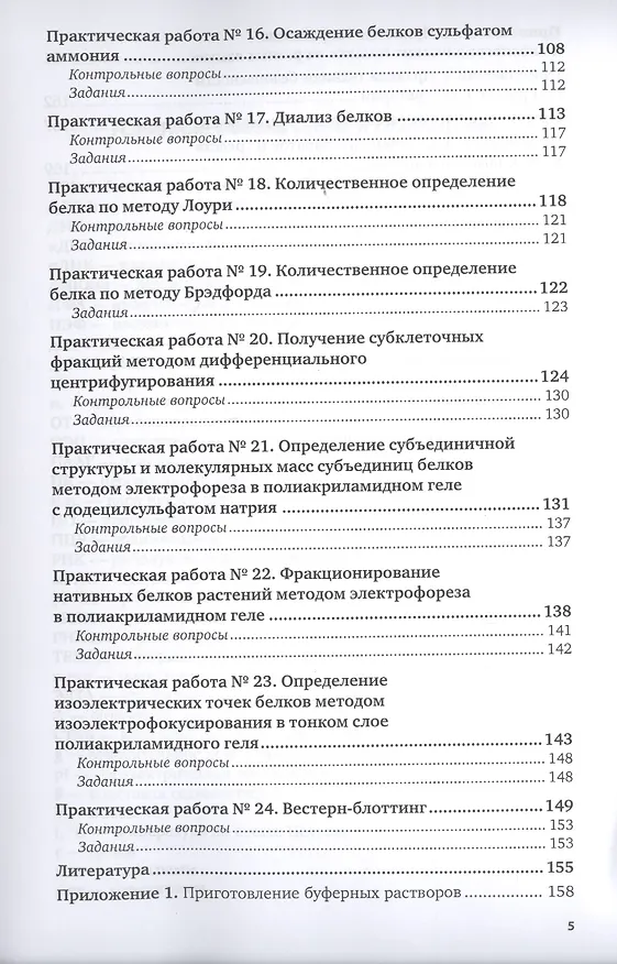 Книга Молекулярная биология. Практикум. Учебное пособие для вузов () — 4