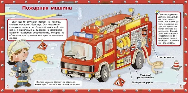 Книга Маленькие пожарные (Р. Барсотти) — 3