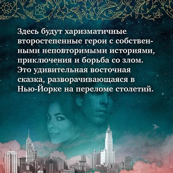 Книга Тайный дворец. Роман о големе и джинне (Хелен Уэкер) — 7