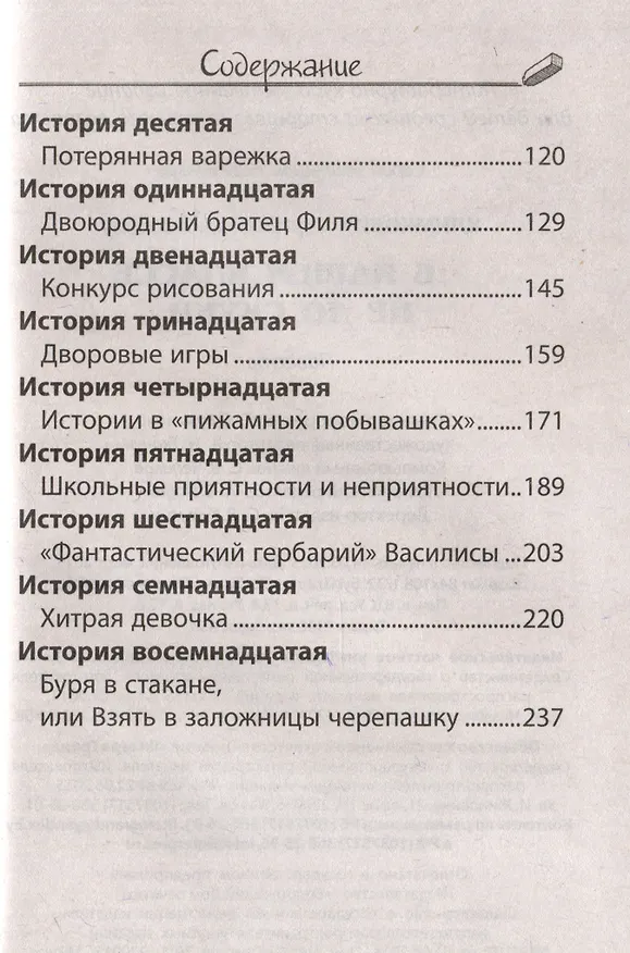 Книга В нашем классе не до скуки (Сергей Климкович) — 4