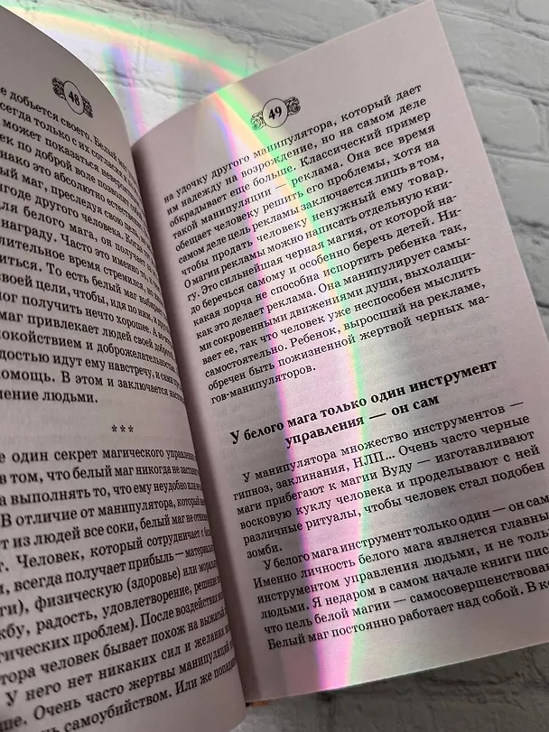 Книга Книга Белой магии. Привлечение денег, везения, влияния (Захарий, Олеся Великорайская) — 7