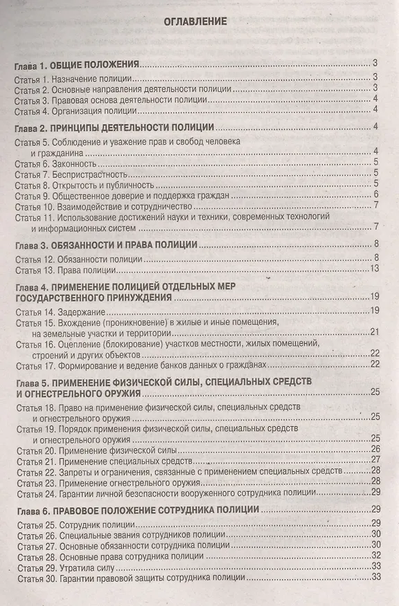 Книга ФЗ О полиции () — 2