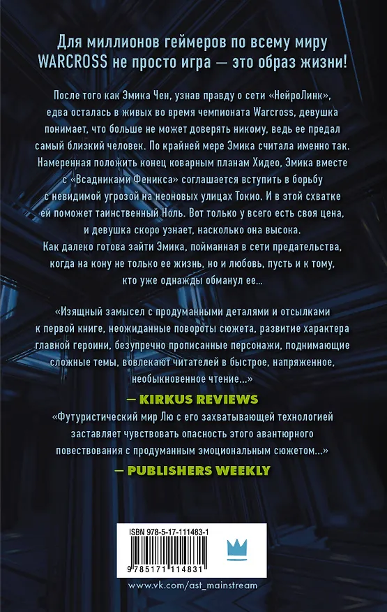 Книга Wildcard: Темная лошадка (Мэри Лю) — 2