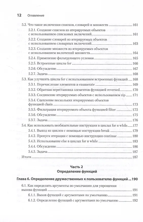 Книга Рецепты Python. Коллекция лучших техник программирования (Юн Цуй) — 9