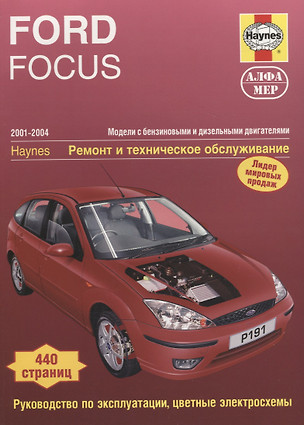 Ford Focus 01-04 +и/экспл +цв/эл/схемы   б/д — 2682186 — 1