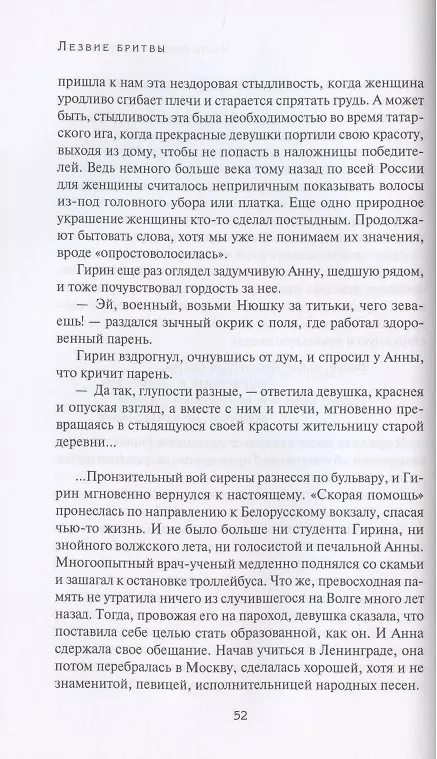 Книга Лезвие бритвы (Иван Ефремов) — 4