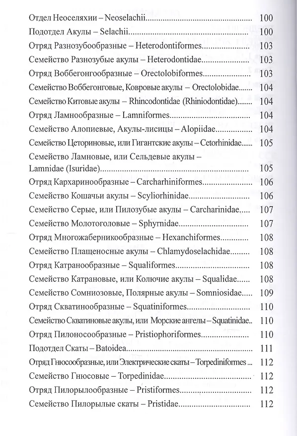 Книга Практикум по ихтиологии: учебное пособие. 2 -е изд., испр. и доп. () — 3