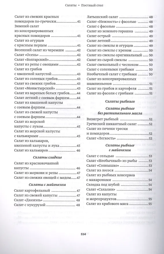 Книга Ангела за трапезой. Простые рецепты постных и праздничных блюд () — 4