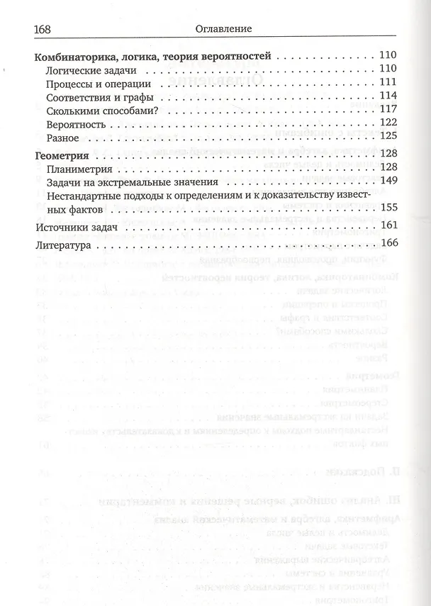 Книга Учимся на чужих ошибках (Александр Блинков) — 3
