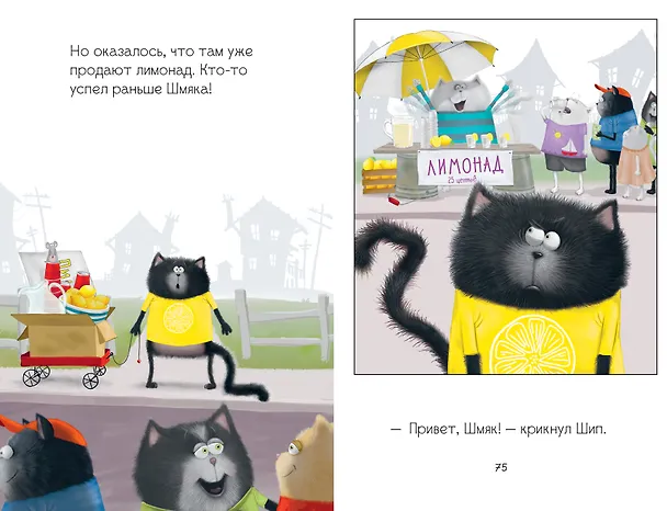Книга Котенок Шмяк и Сырник. Большая книга приключений (Роб Скоттон) — 6