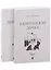 Капитанская дочка. Дубровский (комплект из 2-х книг) — 2955637 — 2