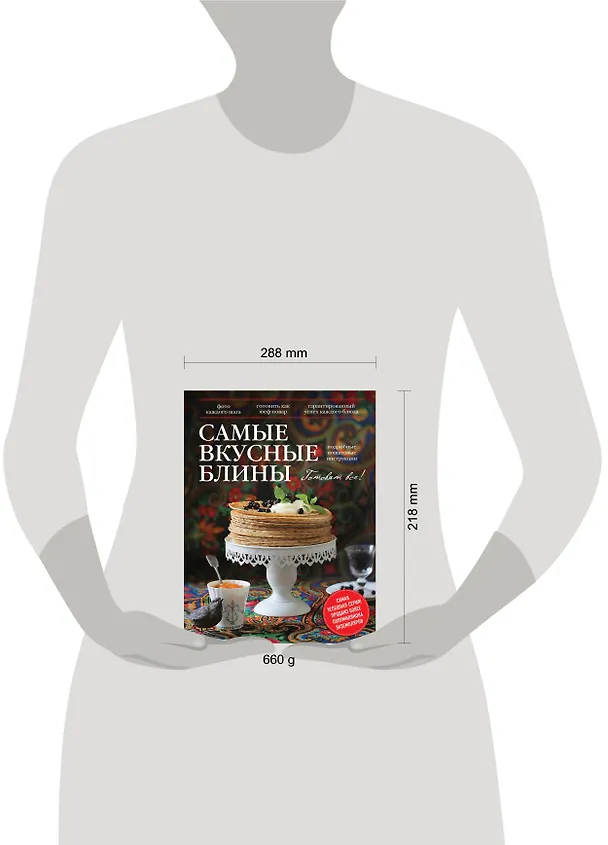 Книга Самые вкусные блины () — 4