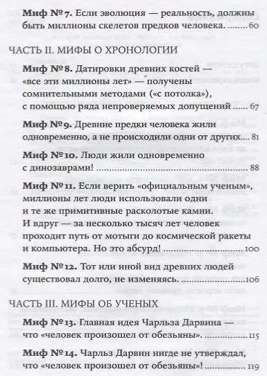 Книга Мифы об эволюции человека. 4-е издание (Александр Соколов) — 3