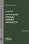 Теоретические проблемы правовой идентичности — 2736298 — 1