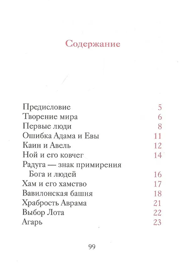 Книга Добрый лев. Притчи для детей (Антон Борисов) — 2