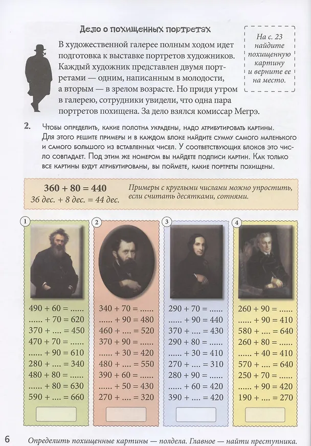 Книга Клуб детективов. Квест-тренажер устного счета. Сложение и вычитание (Наталия Астахова) — 4