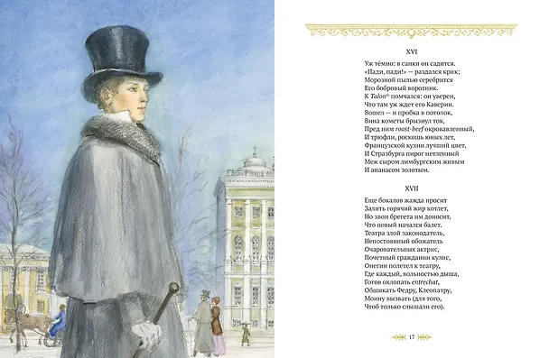 Книга Евгений Онегин (Александр Пушкин) — 3