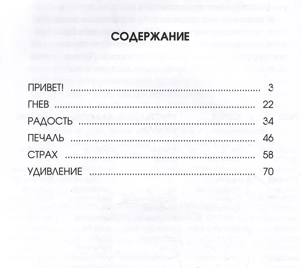 Книга Что я чувствую? Дневник чувств и эмоций (Евгения Асеева) — 9