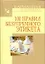 100 правил безупречного этикета — 2306978 — 1